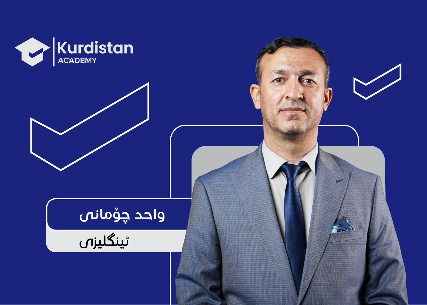 ئینگلیزی 12 زستان |  وەرزی یەکەم